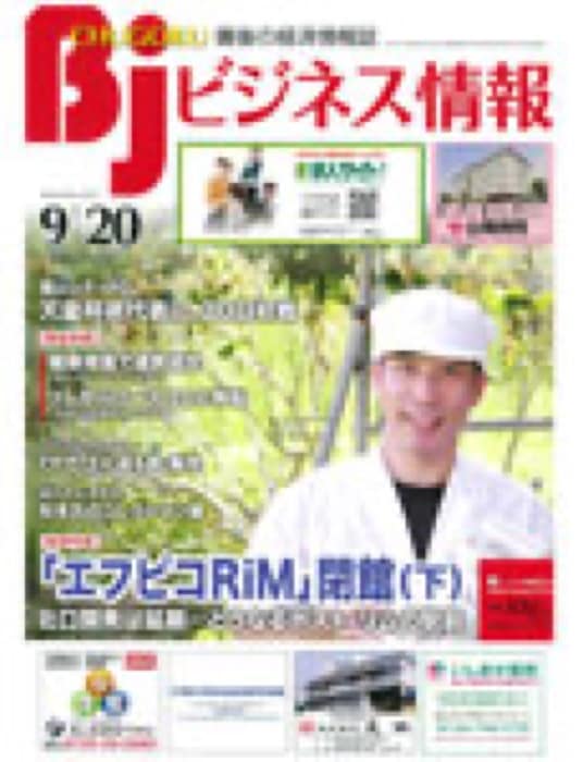 2020.9.20 ビジネス情報｜新聞・雑誌で、福山の老舗豆菓子専門店「豆徳」が紹介されました。
