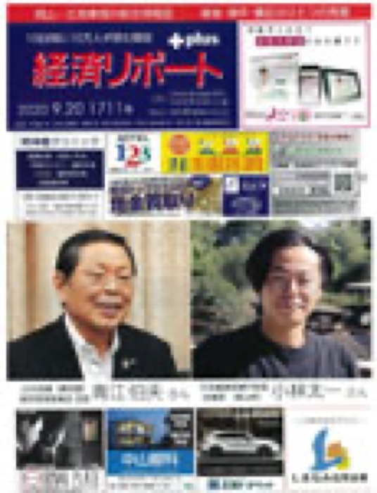 2020.9.20 経済リポート｜新聞・雑誌で、福山の老舗豆菓子専門店「豆徳」が紹介されました。