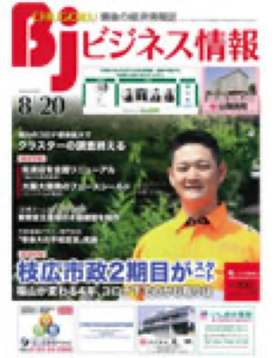 2020.8.20 ビジネス情報｜新聞・雑誌で、福山の老舗豆菓子専門店「豆徳」が紹介されました。
