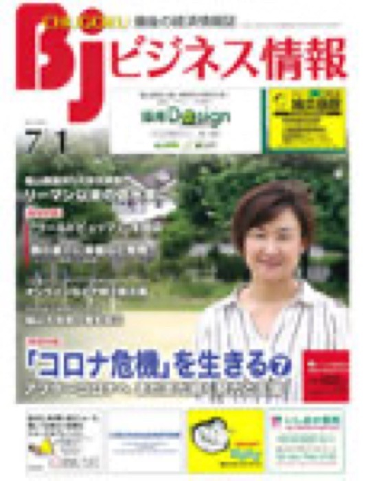 2020.7.1 ビジネス情報｜新聞・雑誌で、福山の老舗豆菓子専門店「豆徳」が紹介されました。