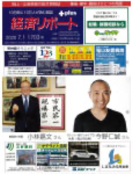 2020.7.1 経済リポート｜新聞・雑誌で、福山の老舗豆菓子専門店「豆徳」が紹介されました。