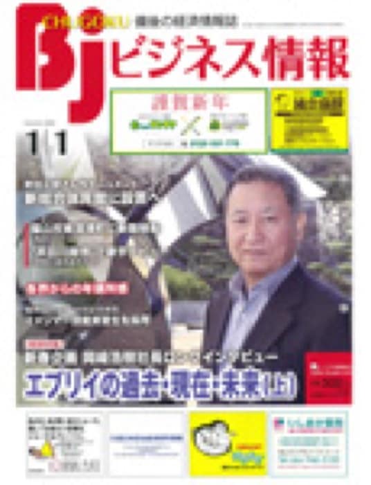 2020.1.1 ビジネス情報｜新聞・雑誌で、福山の老舗豆菓子専門店「豆徳」が紹介されました。