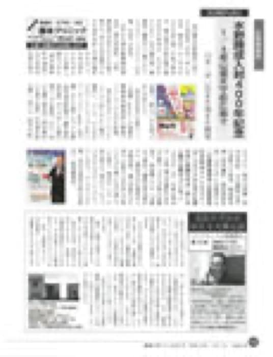 2020.1.1 経済リポート｜新聞・雑誌で、福山の老舗豆菓子専門店「豆徳」が紹介されました。