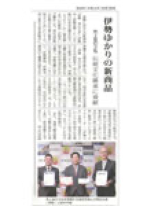 2019.11.21 いせ毎日｜新聞・雑誌で、福山の老舗豆菓子専門店「豆徳」が紹介されました。