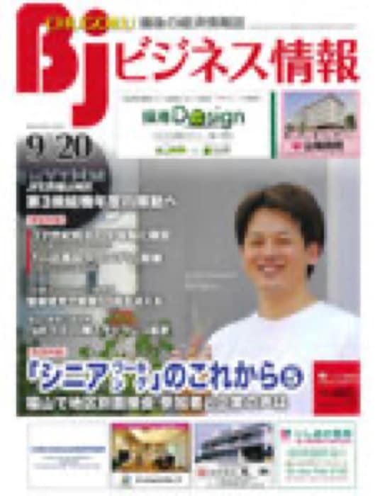 2019.9.20 ビジネス情報｜新聞・雑誌で、福山の老舗豆菓子専門店「豆徳」が紹介されました。