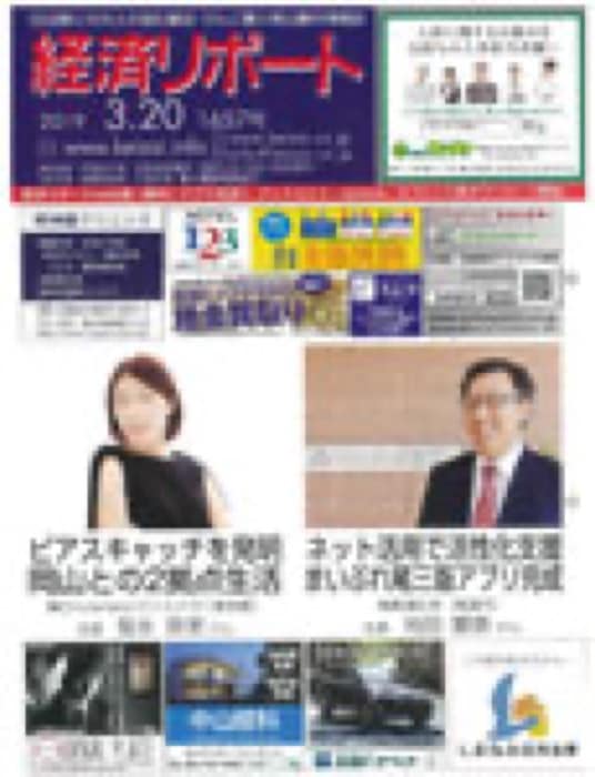 2019.3.20 経済リポート｜新聞・雑誌で、福山の老舗豆菓子専門店「豆徳」が紹介されました。