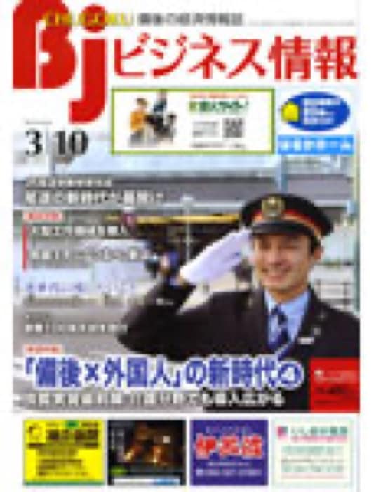 2019.3.10 ビジネス情報｜新聞・雑誌で、福山の老舗豆菓子専門店「豆徳」が紹介されました。