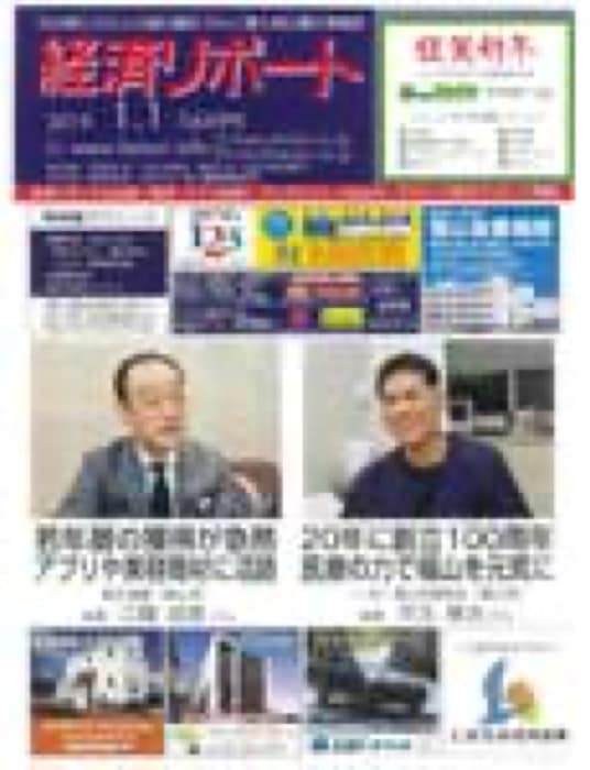 2019.1.1 経済リポート｜新聞・雑誌で、福山の老舗豆菓子専門店「豆徳」が紹介されました。