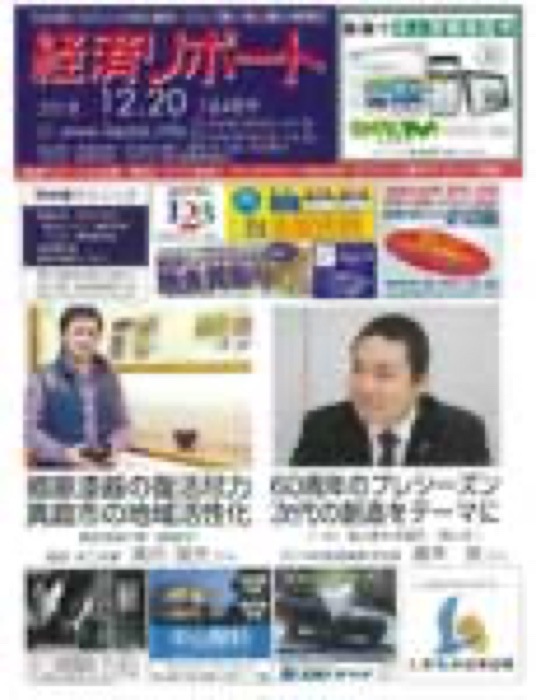 2018.12.20 経済リポート｜新聞・雑誌で、福山の老舗豆菓子専門店「豆徳」が紹介されました。