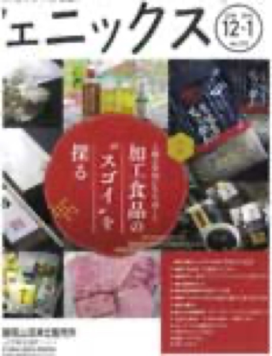 2018.12.1 中国新聞フェニックス｜新聞・雑誌で、福山の老舗豆菓子専門店「豆徳」が紹介されました。