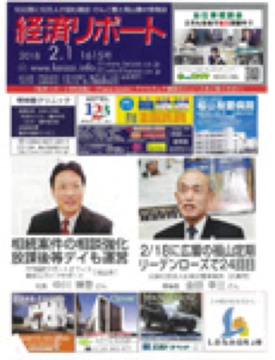 2018.2.1 経済リポート｜新聞・雑誌で、福山の老舗豆菓子専門店「豆徳」が紹介されました。