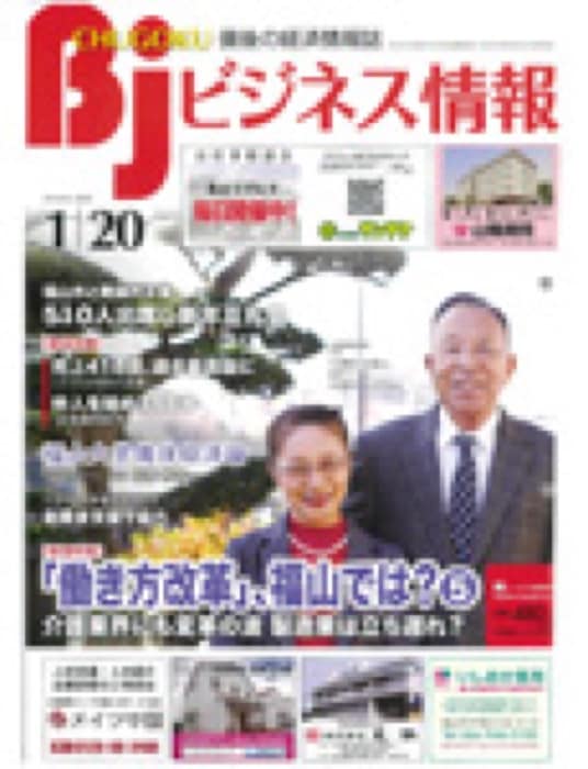 2018.1.20 ビジネス情報｜新聞・雑誌で、福山の老舗豆菓子専門店「豆徳」が紹介されました。