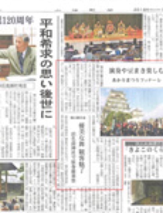 2018.1.7 山陽新聞｜福山城での演奏や豆まきイベントの様子が紹介されました。