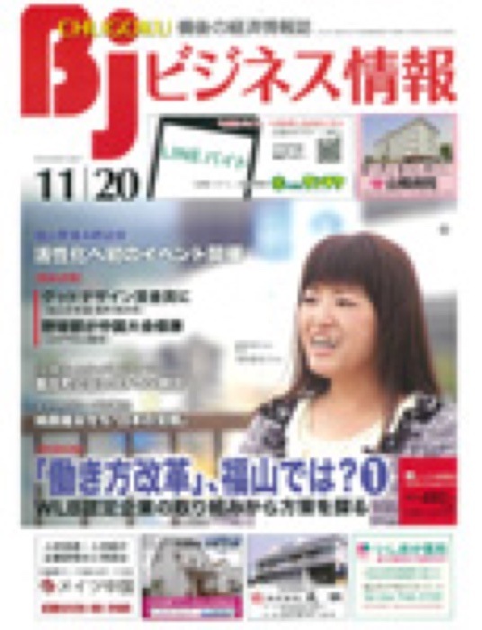 2017.11.20 ビジネス情報｜新聞・雑誌で、福山の老舗豆菓子専門店「豆徳」が紹介されました。