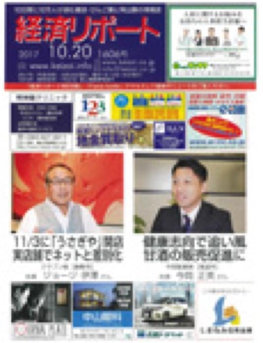 2017.10.20 経済リポート｜新聞・雑誌で、福山の老舗豆菓子専門店「豆徳」が紹介されました。