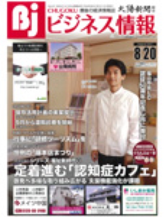 2017.8.20 ビジネス情報｜新聞・雑誌で、福山の老舗豆菓子専門店「豆徳」が紹介されました。