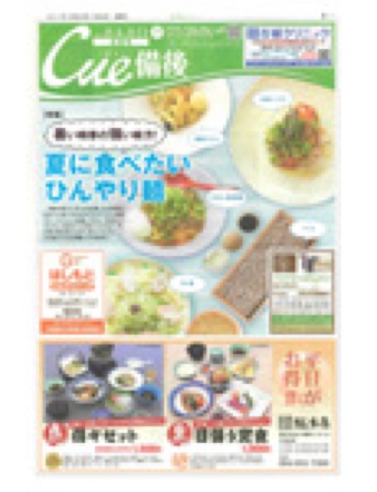 2017.8.20 Cue 備後 8_4・8_11合併号｜新聞・雑誌で、福山の老舗豆菓子専門店「豆徳」が紹介されました。