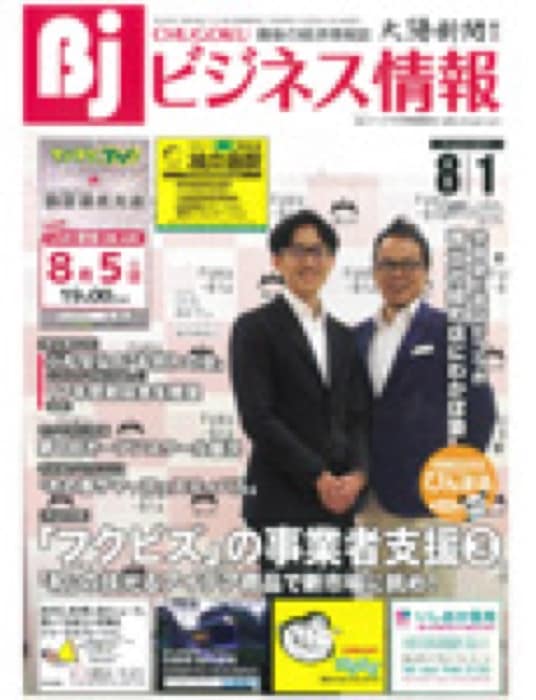 2017.8.1 ビジネス情報｜新聞・雑誌で、福山の老舗豆菓子専門店「豆徳」が紹介されました。