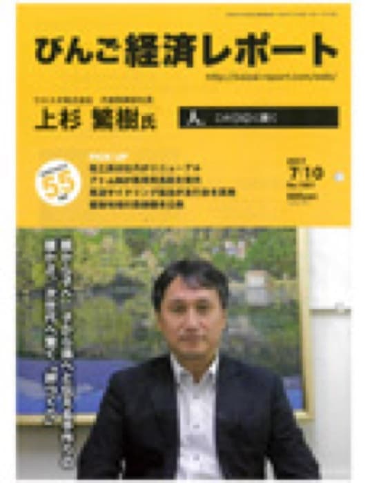 2017.7.10 びんご経済レポート｜新聞・雑誌で、福山の老舗豆菓子専門店「豆徳」が紹介されました。