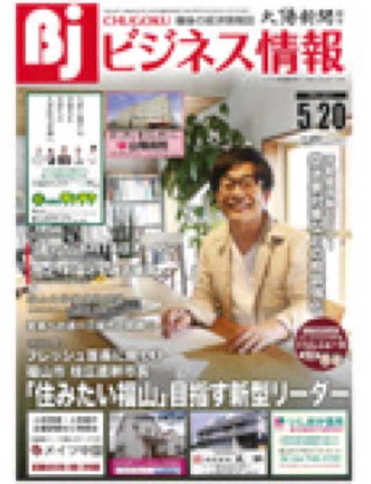 2017.5.20 ビジネス情報｜新聞・雑誌で、福山の老舗豆菓子専門店「豆徳」が紹介されました。