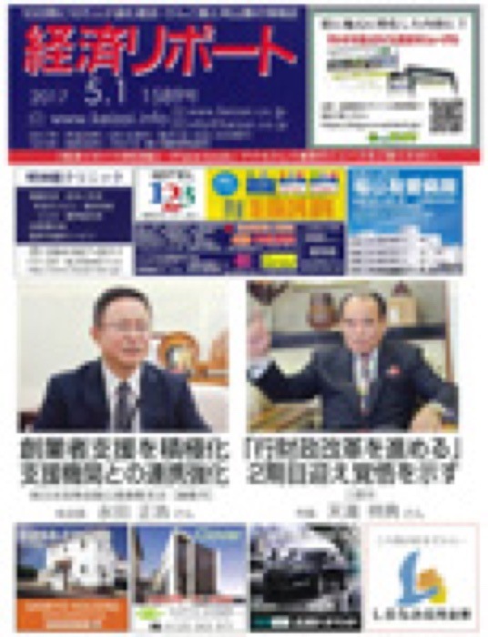 2017.5.1 経済リポート｜新聞・雑誌で、福山の老舗豆菓子専門店「豆徳」が紹介されました。