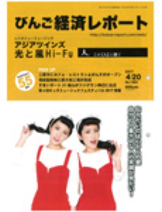 2017.4.20 びんご経済レポート｜新聞・雑誌で、福山の老舗豆菓子専門店「豆徳」が紹介されました。