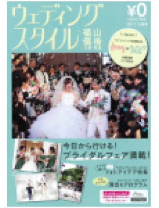 2017.4.20 ウェディングスタイル 2017 5月号｜新聞・雑誌で、福山の老舗豆菓子専門店「豆徳」が紹介されました。