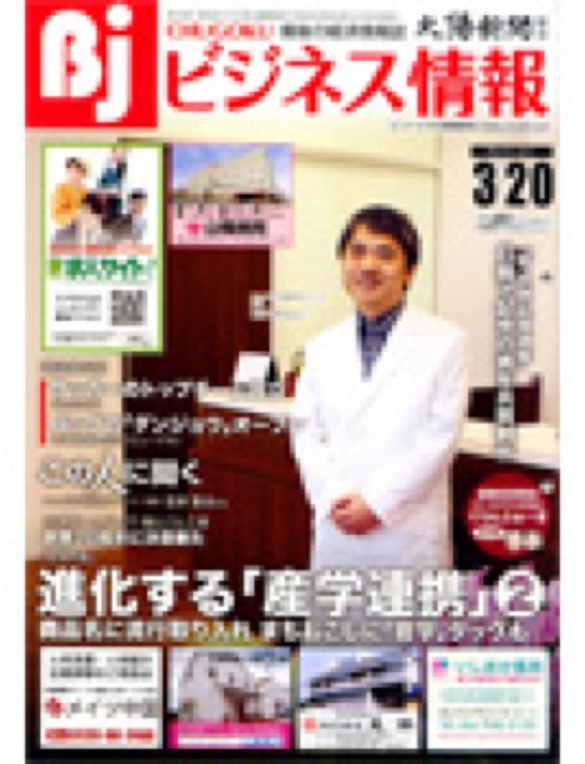 2017.3.20 ビジネス情報｜新聞・雑誌で、福山の老舗豆菓子専門店「豆徳」が紹介されました。