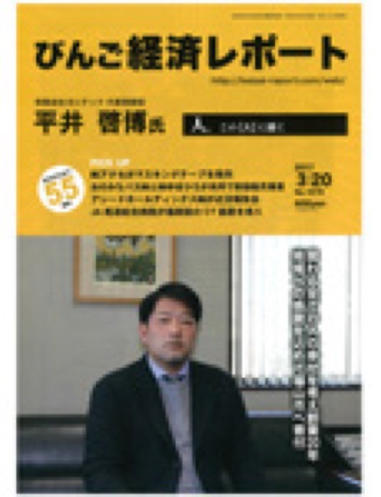 2017.3.20 びんご経済レポート｜新聞・雑誌で、福山の老舗豆菓子専門店「豆徳」が紹介されました。