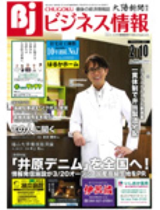 2017.2.10 ビジネス情報｜新聞・雑誌で、福山の老舗豆菓子専門店「豆徳」が紹介されました。