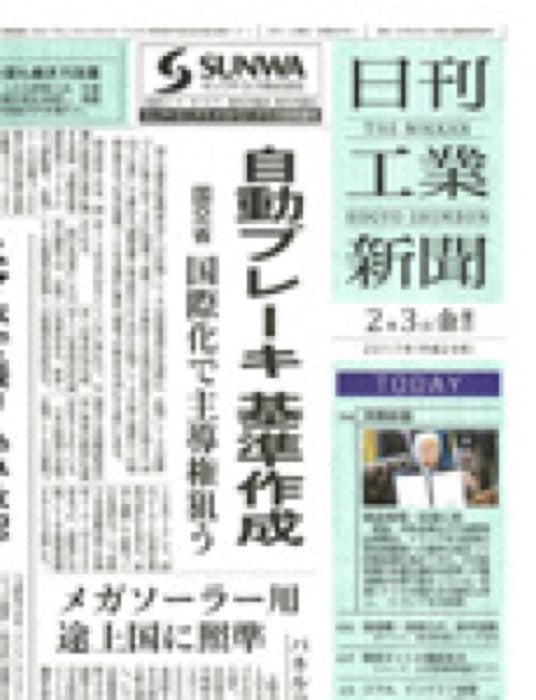 2017.2.3 日刊工業新聞｜新聞・雑誌で、福山の老舗豆菓子専門店「豆徳」が紹介されました。