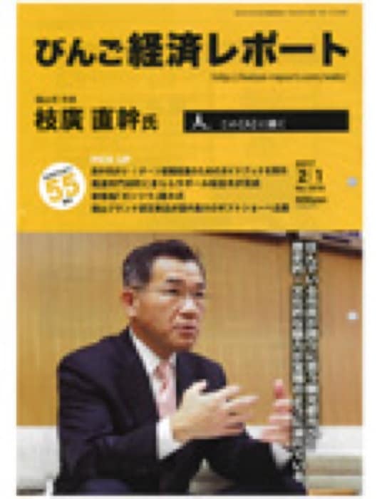 2017.2.1 びんご経済レポート｜新聞・雑誌で、福山の老舗豆菓子専門店「豆徳」が紹介されました。