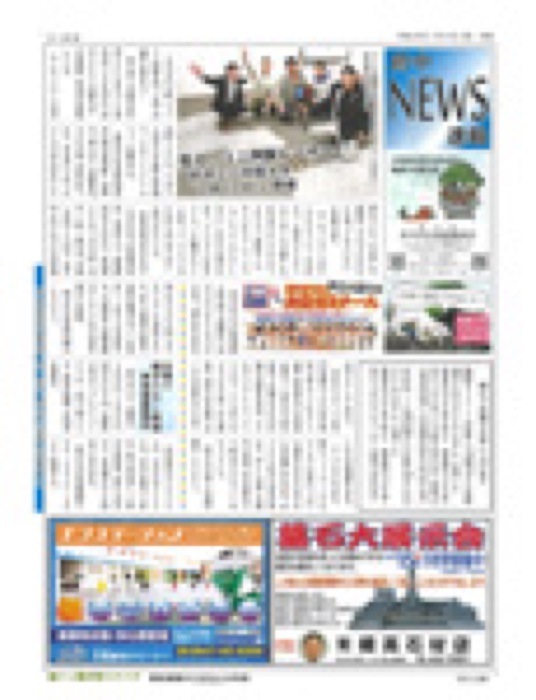 2017.1.13 府中NEWS速報 8号｜新聞・雑誌で、福山の老舗豆菓子専門店「豆徳」が紹介されました。
