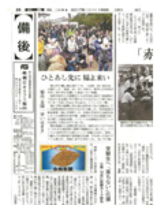 2017.1.8 朝日新聞｜福山城公園で開かれた「全国一早い豆まき」と、金粉をあしらった名物「竹炭豆」が紹介されました。