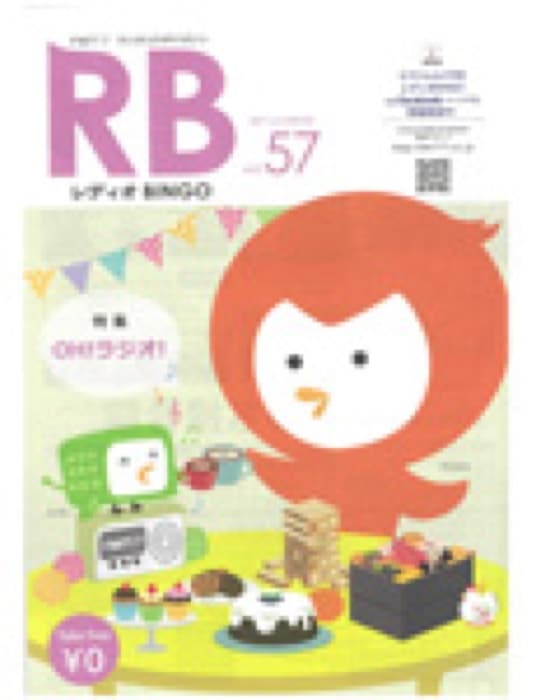 2017.1 レディオBINGO vol.57｜新聞・雑誌で、福山の老舗豆菓子専門店「豆徳」が紹介されました。