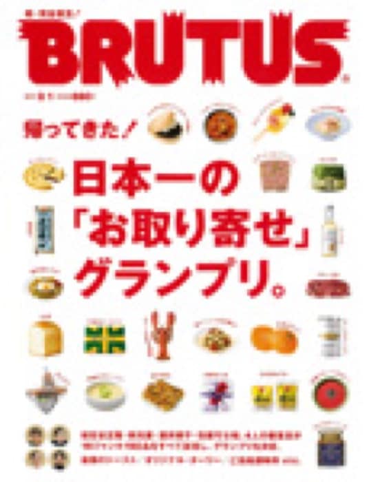 2017.1 ブルータス 2_1号｜「お取り寄せ」特集で豆徳が紹介されました。