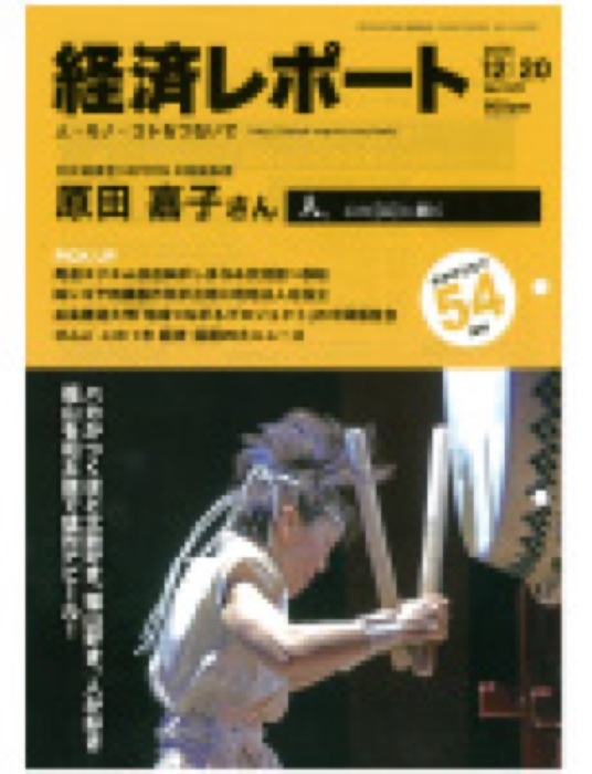 2016.12.20 経済レポート｜新聞・雑誌で、福山の老舗豆菓子専門店「豆徳」が紹介されました。