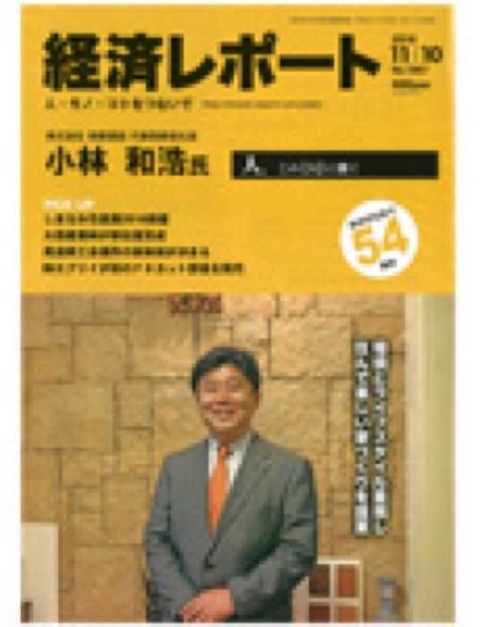2016.11.10 経済レポート｜新聞・雑誌で、福山の老舗豆菓子専門店「豆徳」が紹介されました。
