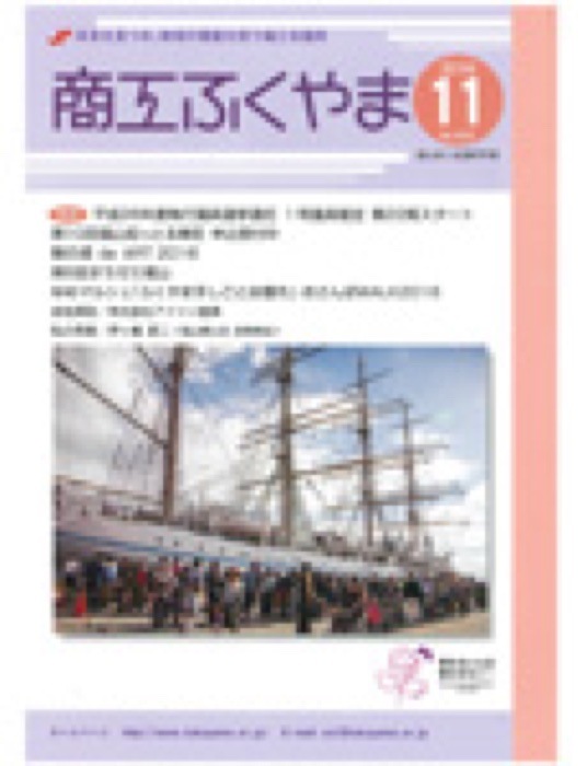 2016.11 商工ふくやま 2016年11月号｜新聞・雑誌で、福山の老舗豆菓子専門店「豆徳」が紹介されました。
