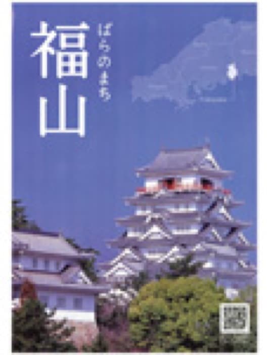 2016.10.20 ばらのまち福山｜新聞・雑誌で、福山の老舗豆菓子専門店「豆徳」が紹介されました。