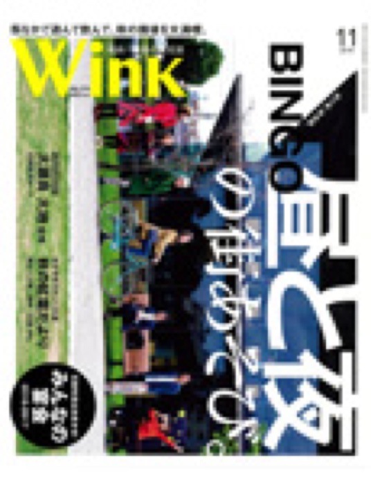 2016.10 Winkびんご11月号｜新聞・雑誌で、福山の老舗豆菓子専門店「豆徳」が紹介されました。