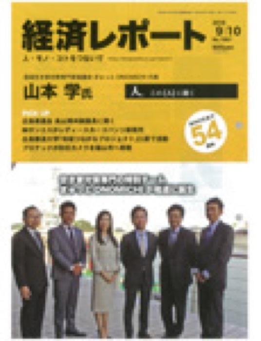 2016.9.10 経済レポート｜新聞・雑誌で、福山の老舗豆菓子専門店「豆徳」が紹介されました。