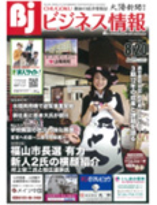 2016.8.20 ビジネス情報｜新聞・雑誌で、福山の老舗豆菓子専門店「豆徳」が紹介されました。