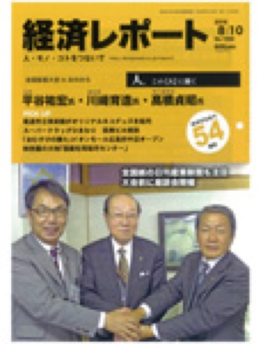 2016.8.10 経済レポート｜新聞・雑誌で、福山の老舗豆菓子専門店「豆徳」が紹介されました。