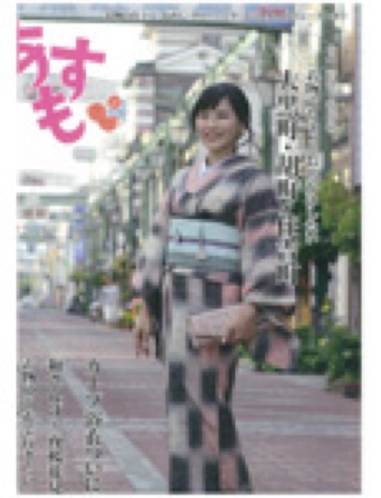 2016.6 あすも 2016年夏 第5号｜新聞・雑誌で、福山の老舗豆菓子専門店「豆徳」が紹介されました。