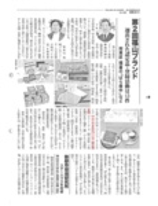 2016.5.20 経済リポート｜新聞・雑誌で、福山の老舗豆菓子専門店「豆徳」が紹介されました。