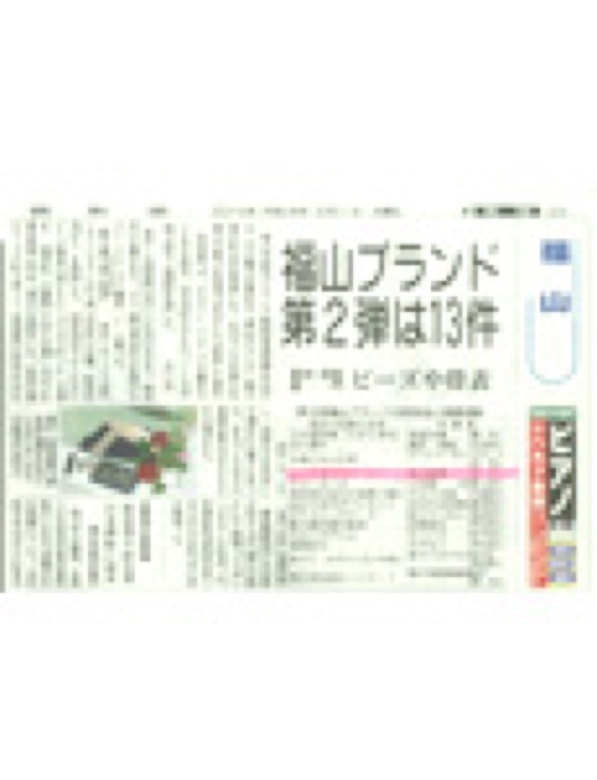 2016.5.1 中国新聞｜創業の節目を迎えた福山の豆徳が紹介されました。