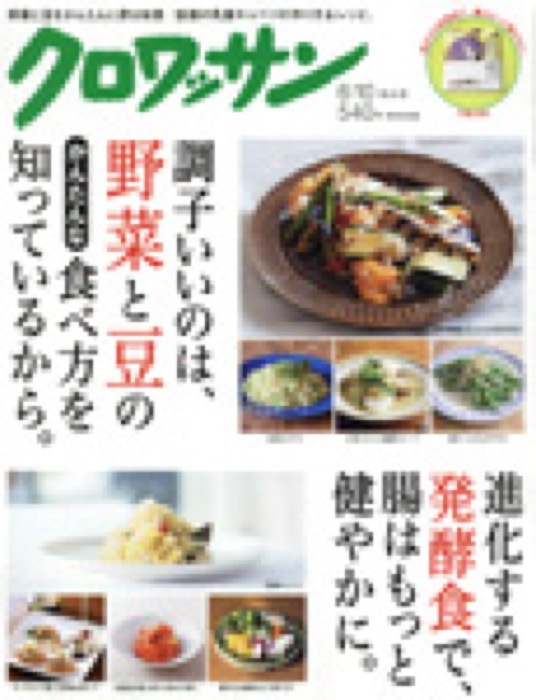 2016.5 クロワッサン 2016_6_10特大号｜新聞・雑誌で、福山の老舗豆菓子専門店「豆徳」が紹介されました。