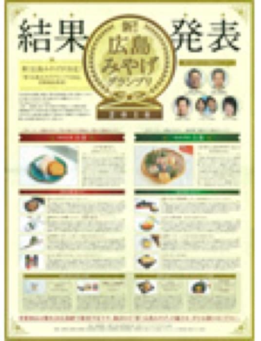 2016.3.27 中国新聞｜広島の豆菓子の美味しさを伝える取り組みで豆徳が紹介されました。