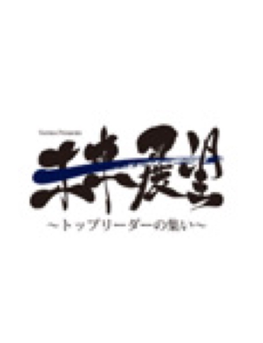 2016.1.16 TOKYO MX・BS12ch TwellV 「未来展望」｜TOKYO MX・BS12「未来展望」で豆徳が紹介されました。